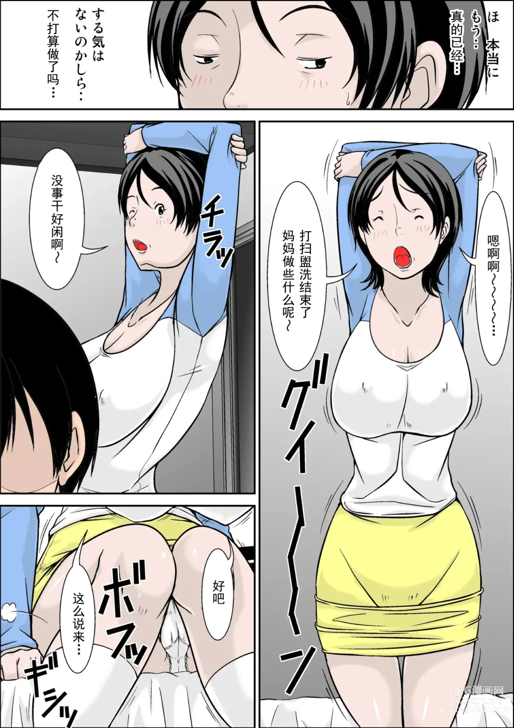 Page 8 of doujinshi Kora! Anta Hahaoya o Kudoite Nani Shiyoutte Iu no! ~Hahaoya Hatsujou Hen~ Zenpen