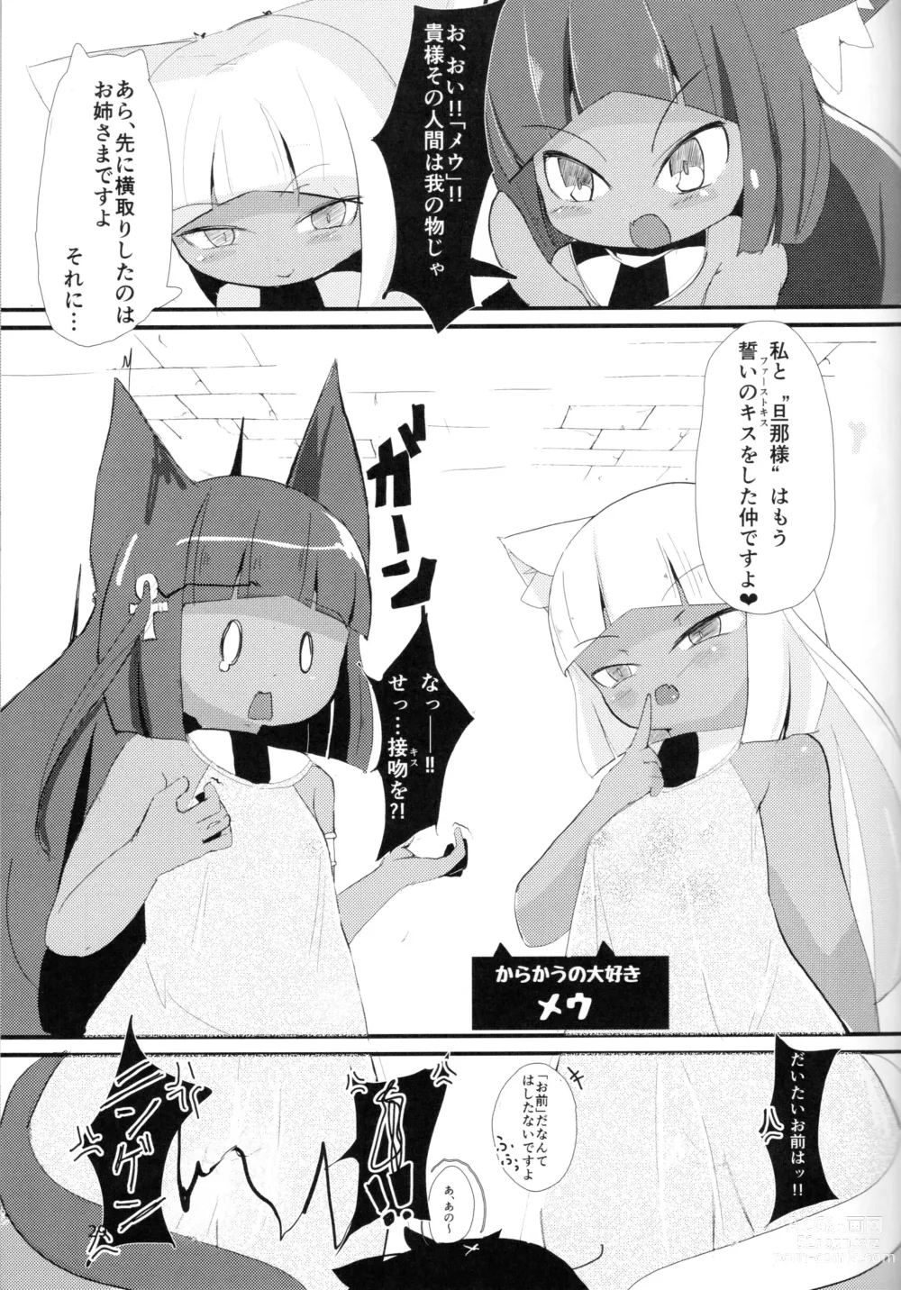 Page 29 of doujinshi Hamunnyaptra -The Lost City of Cats-