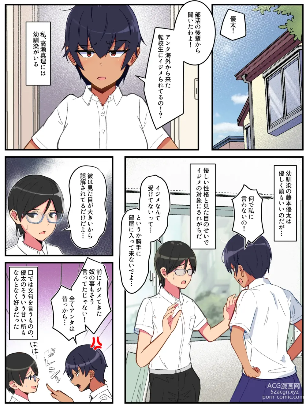 Page 2 of doujinshi Tsuyoi Mesu no Netori Kata 〜Tsuyokute Tanomoshii Kanojo wa Tayonarinai Osananajimi de wa Naku Kukkyou na Osu o Erabimashita〜