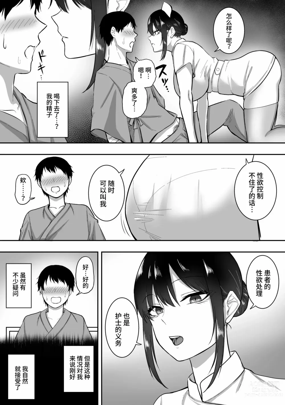 Page 12 of doujinshi 三食纳豆饭Nurse no Shirasaki-san ni Seiyoku Shori o Shite m