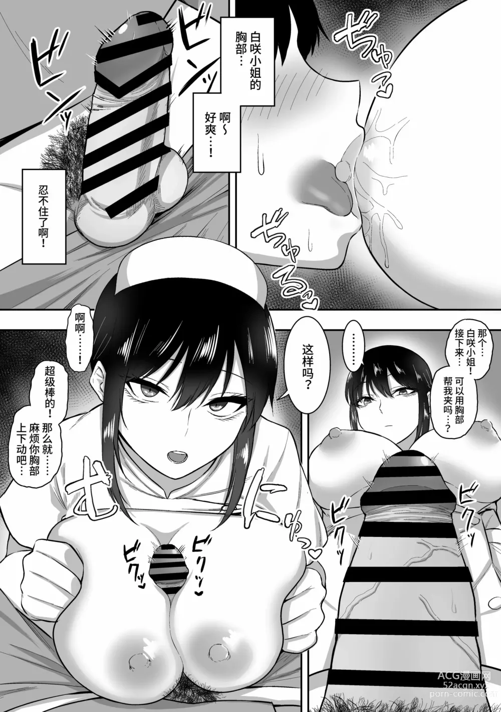 Page 16 of doujinshi 三食纳豆饭Nurse no Shirasaki-san ni Seiyoku Shori o Shite m