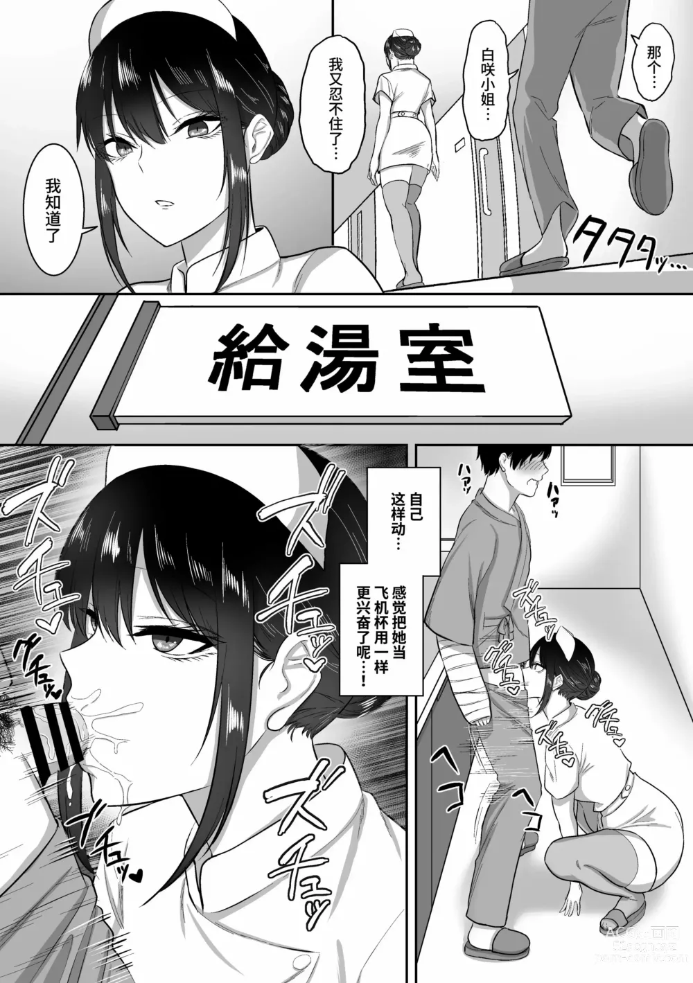 Page 20 of doujinshi 三食纳豆饭Nurse no Shirasaki-san ni Seiyoku Shori o Shite m