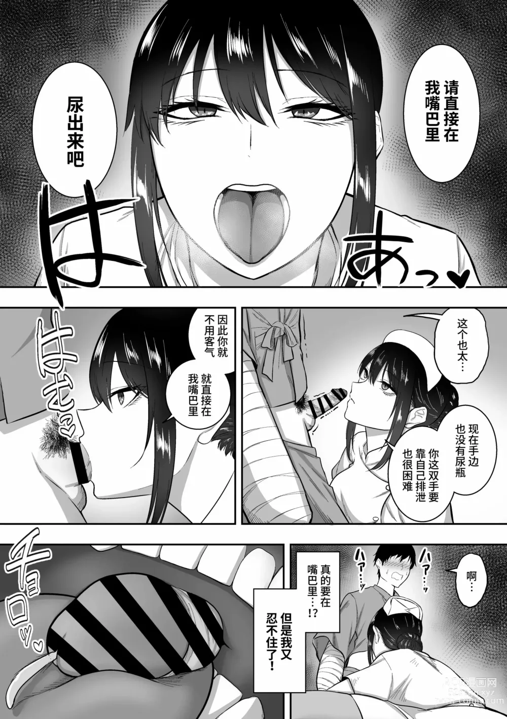 Page 22 of doujinshi 三食纳豆饭Nurse no Shirasaki-san ni Seiyoku Shori o Shite m