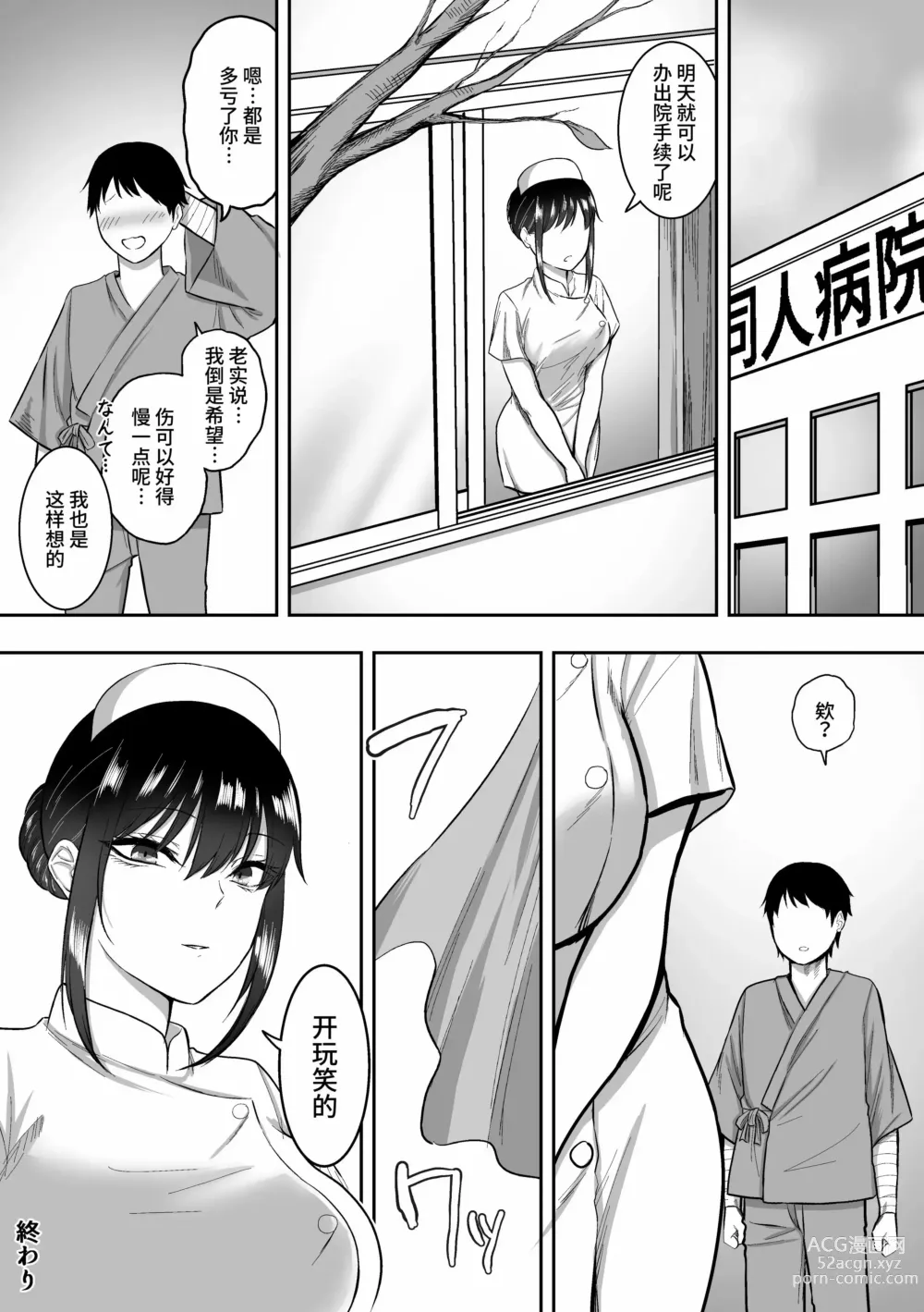 Page 44 of doujinshi 三食纳豆饭Nurse no Shirasaki-san ni Seiyoku Shori o Shite m