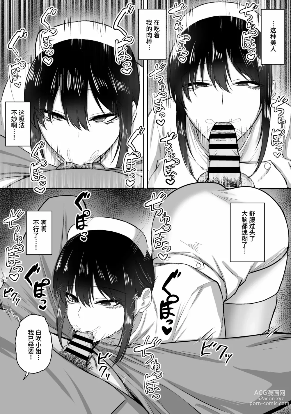 Page 10 of doujinshi 三食纳豆饭Nurse no Shirasaki-san ni Seiyoku Shori o Shite m