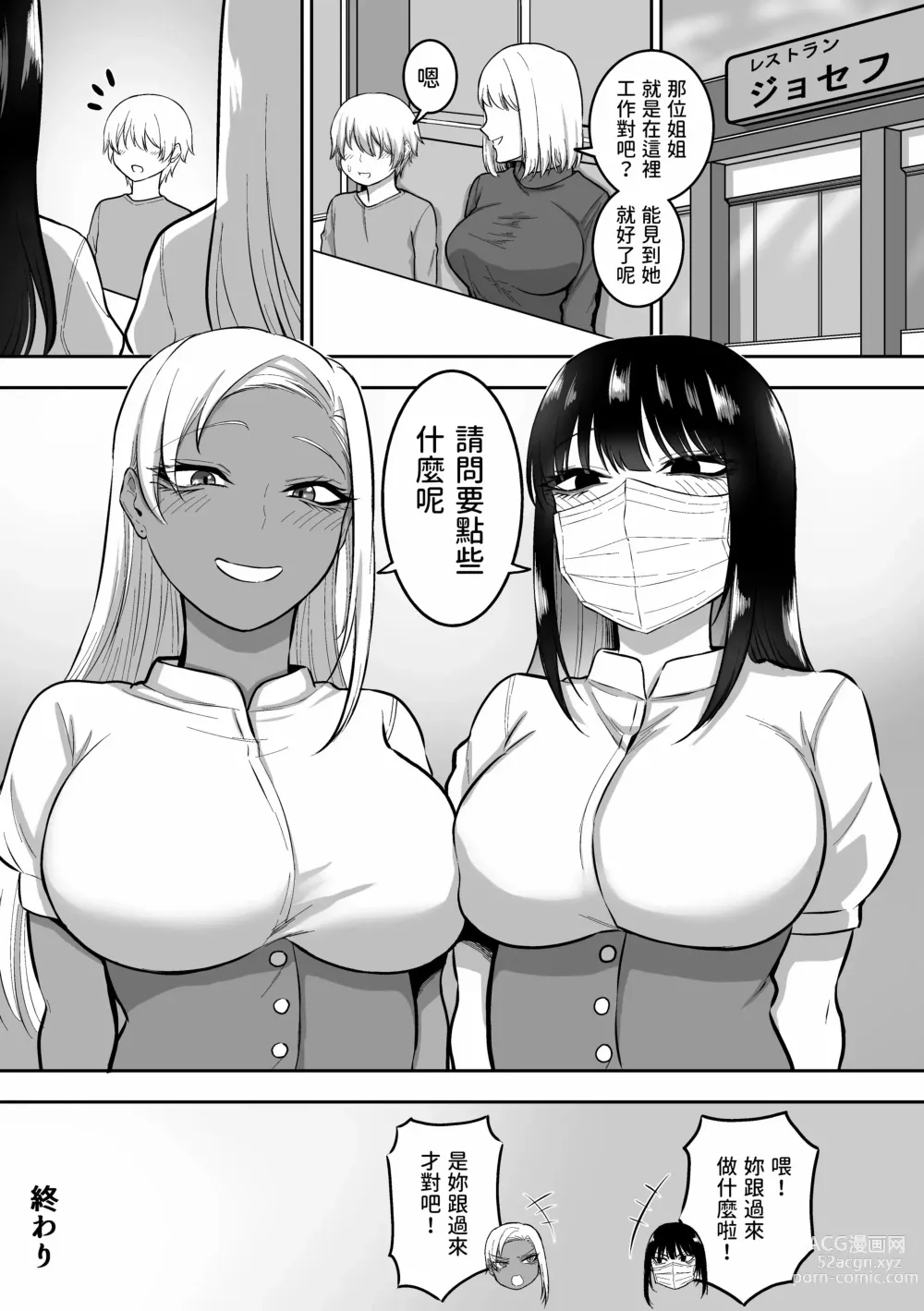 Page 108 of doujinshi 三食纳豆辣妹