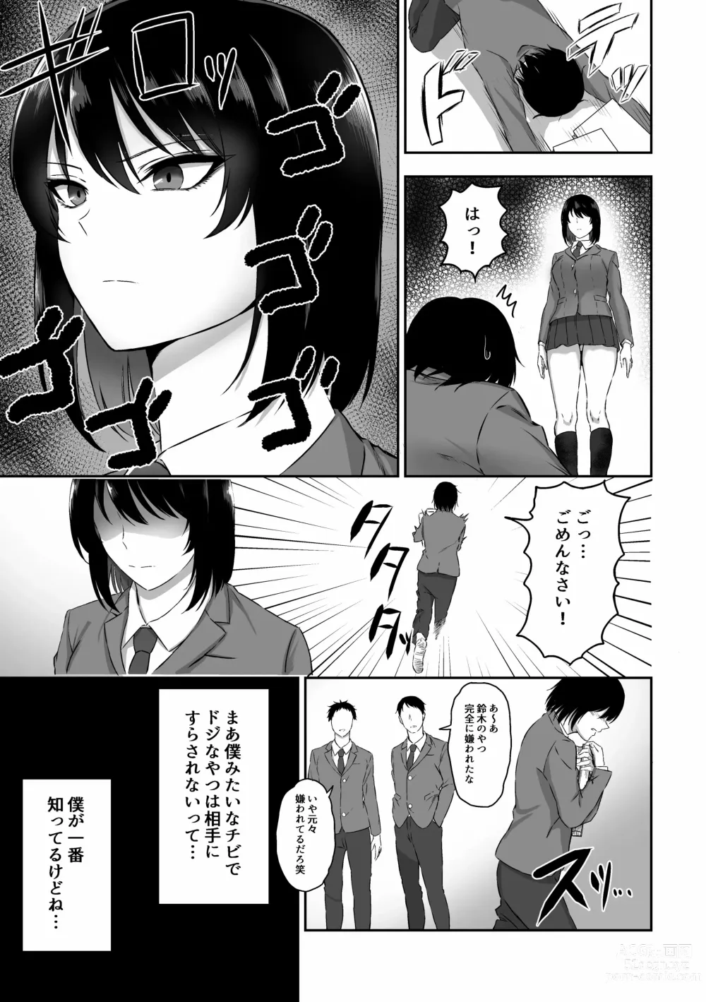 Page 114 of doujinshi 三食纳豆辣妹