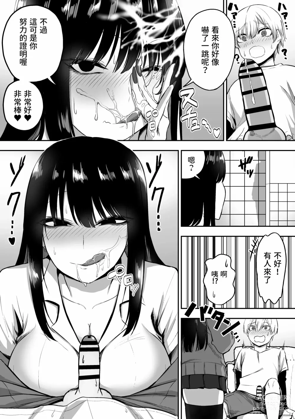 Page 13 of doujinshi 三食纳豆辣妹