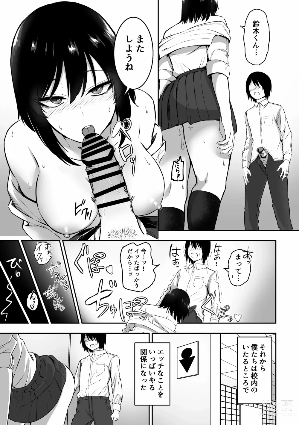 Page 140 of doujinshi 三食纳豆辣妹