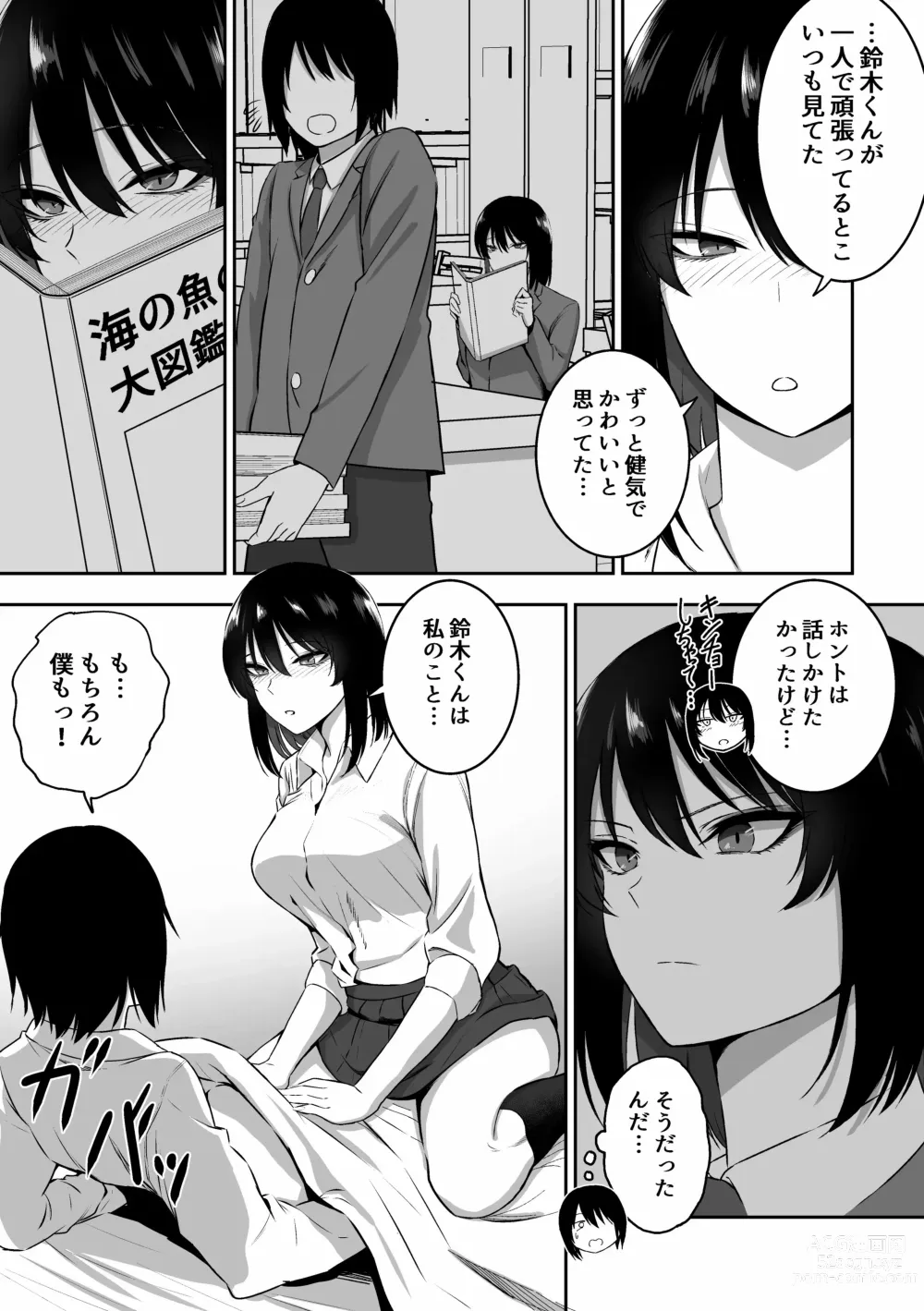 Page 144 of doujinshi 三食纳豆辣妹