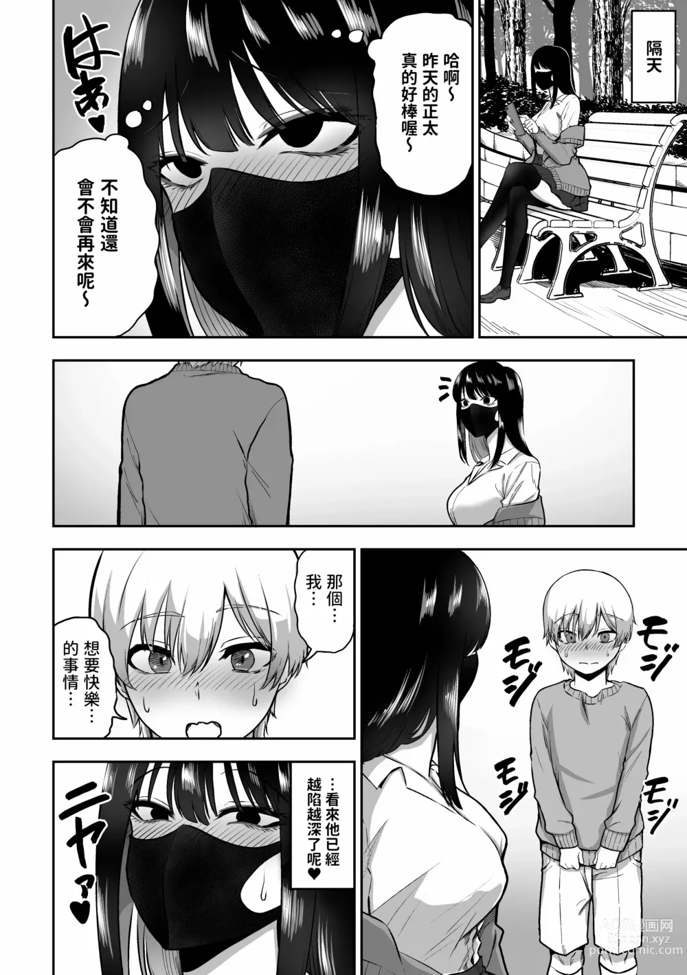 Page 19 of doujinshi 三食纳豆辣妹