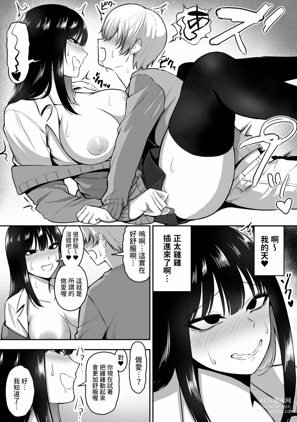 Page 27 of doujinshi 三食纳豆辣妹