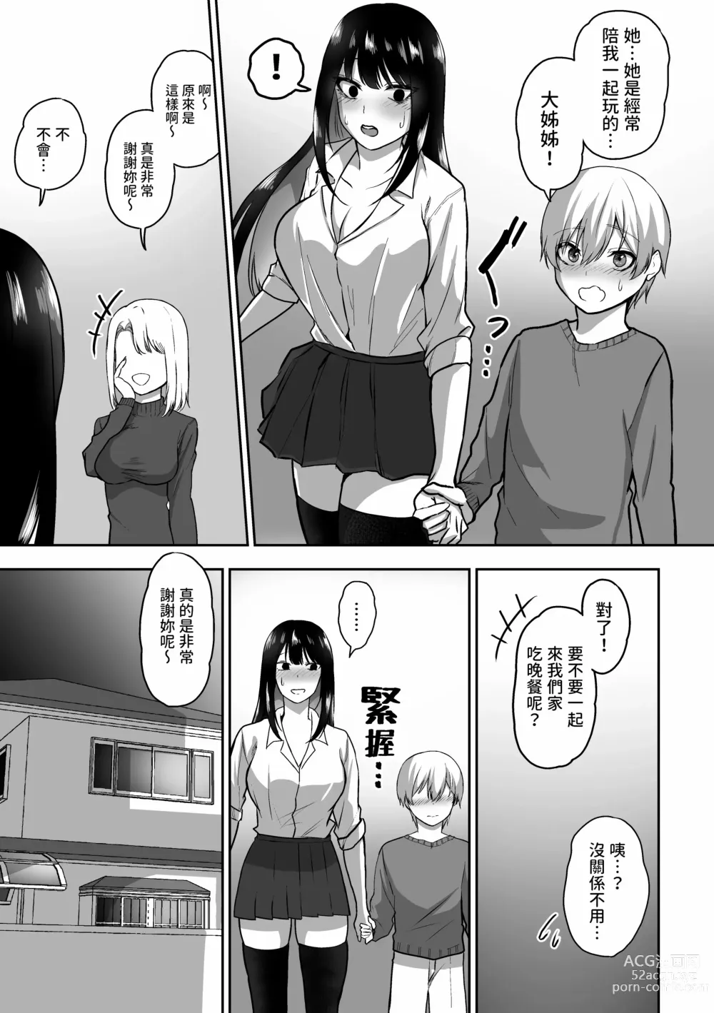 Page 36 of doujinshi 三食纳豆辣妹