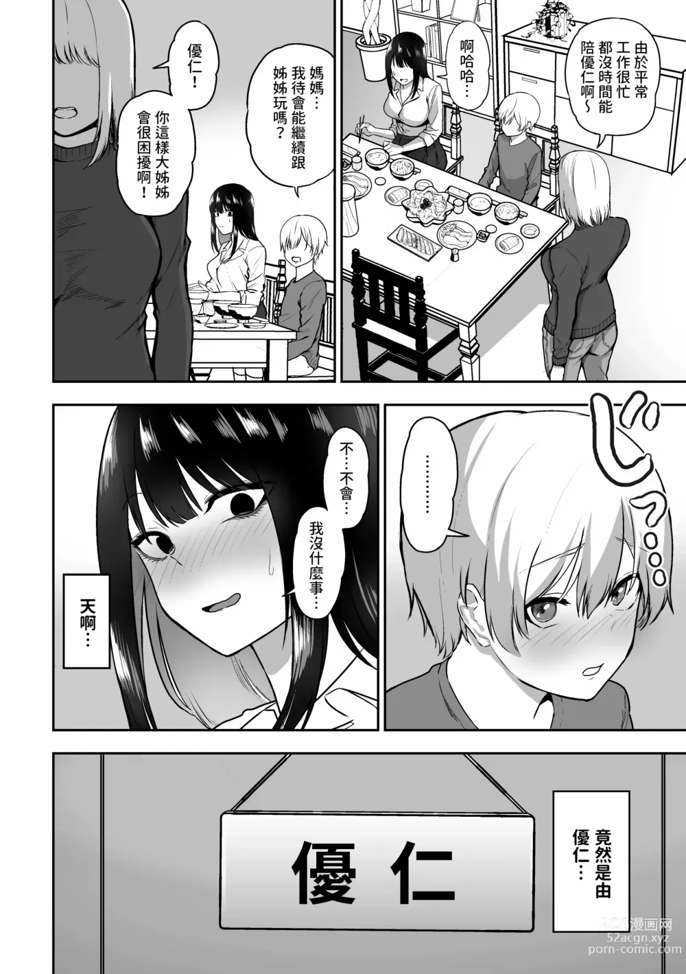 Page 37 of doujinshi 三食纳豆辣妹