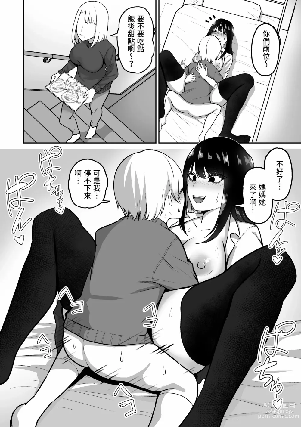 Page 43 of doujinshi 三食纳豆辣妹