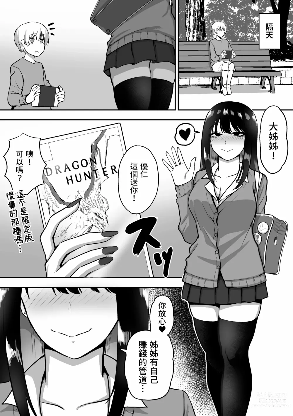 Page 53 of doujinshi 三食纳豆辣妹