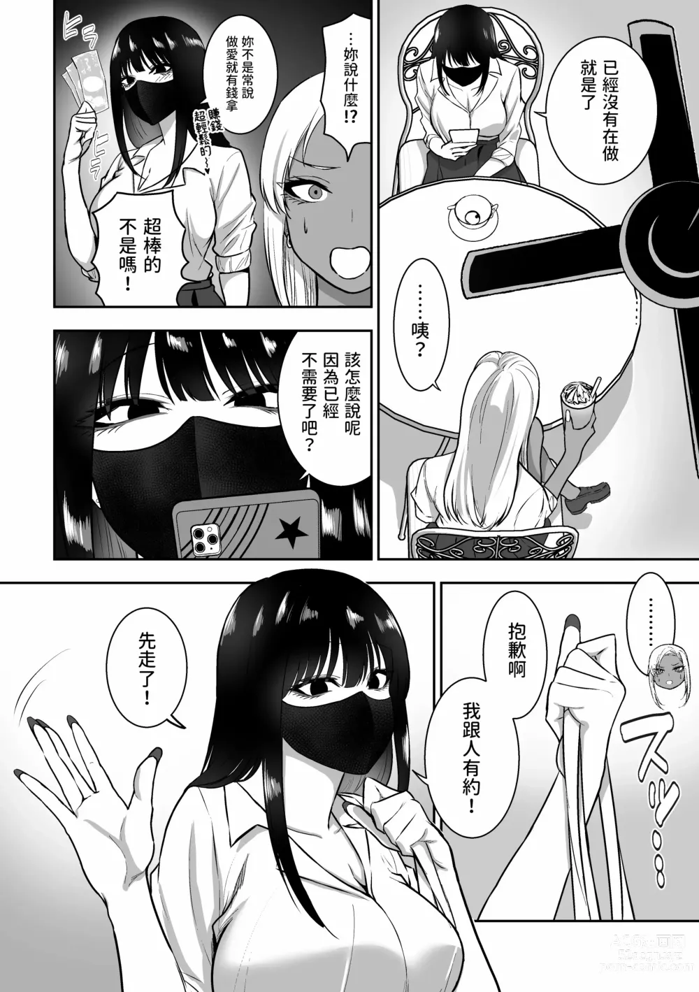 Page 58 of doujinshi 三食纳豆辣妹