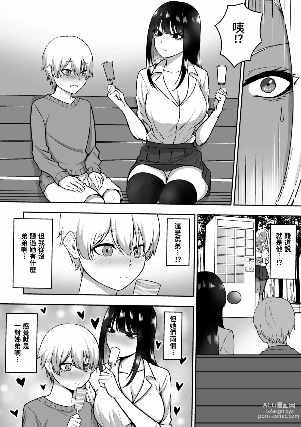 Page 60 of doujinshi 三食纳豆辣妹