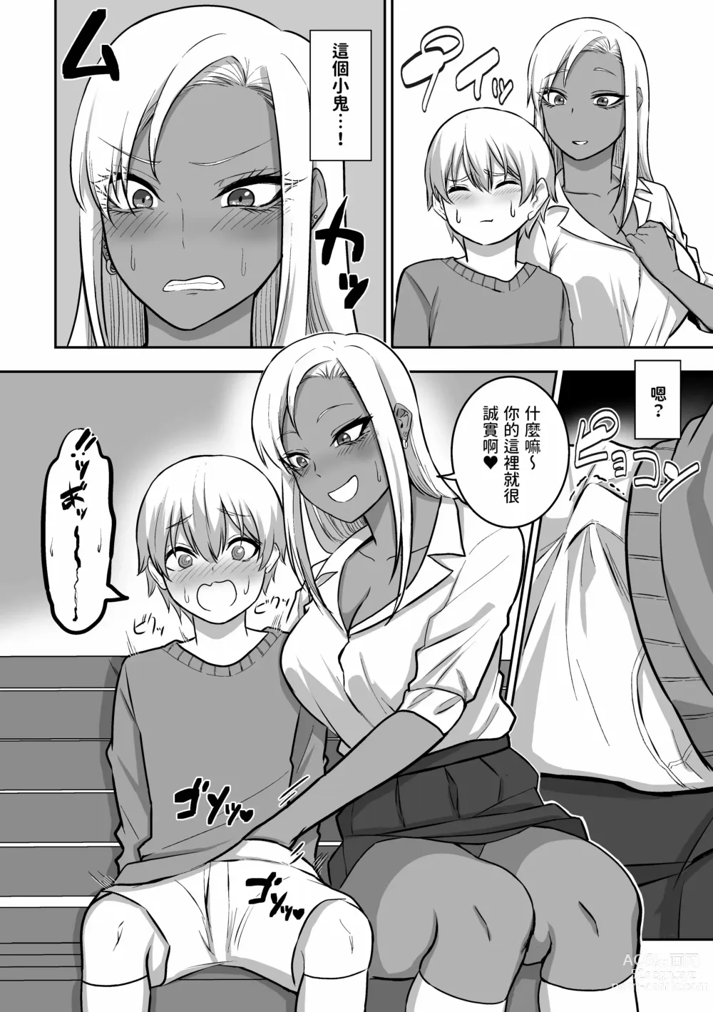 Page 68 of doujinshi 三食纳豆辣妹