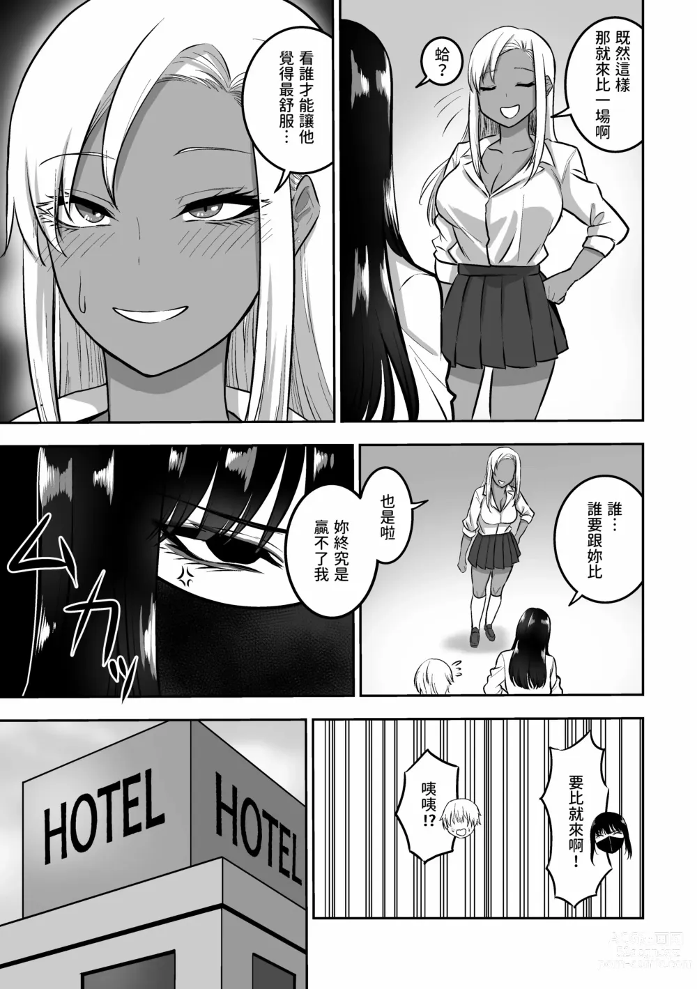 Page 75 of doujinshi 三食纳豆辣妹