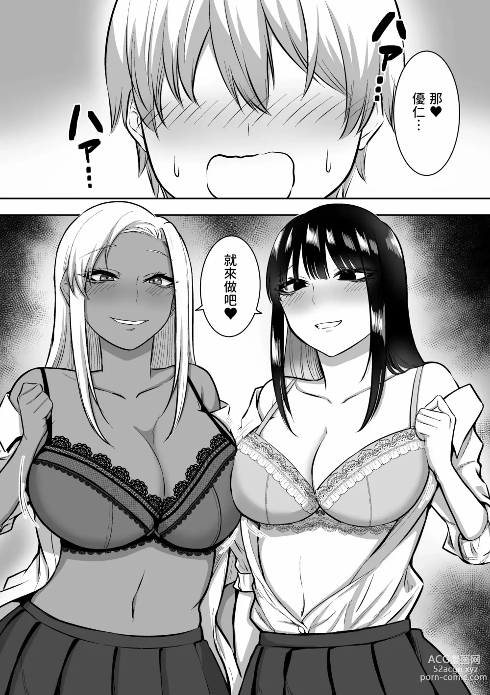 Page 76 of doujinshi 三食纳豆辣妹