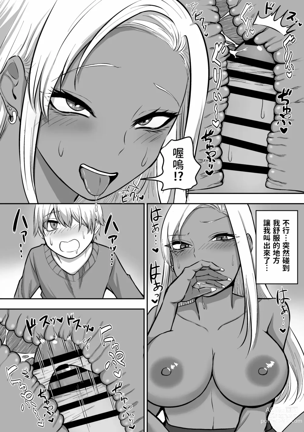 Page 85 of doujinshi 三食纳豆辣妹