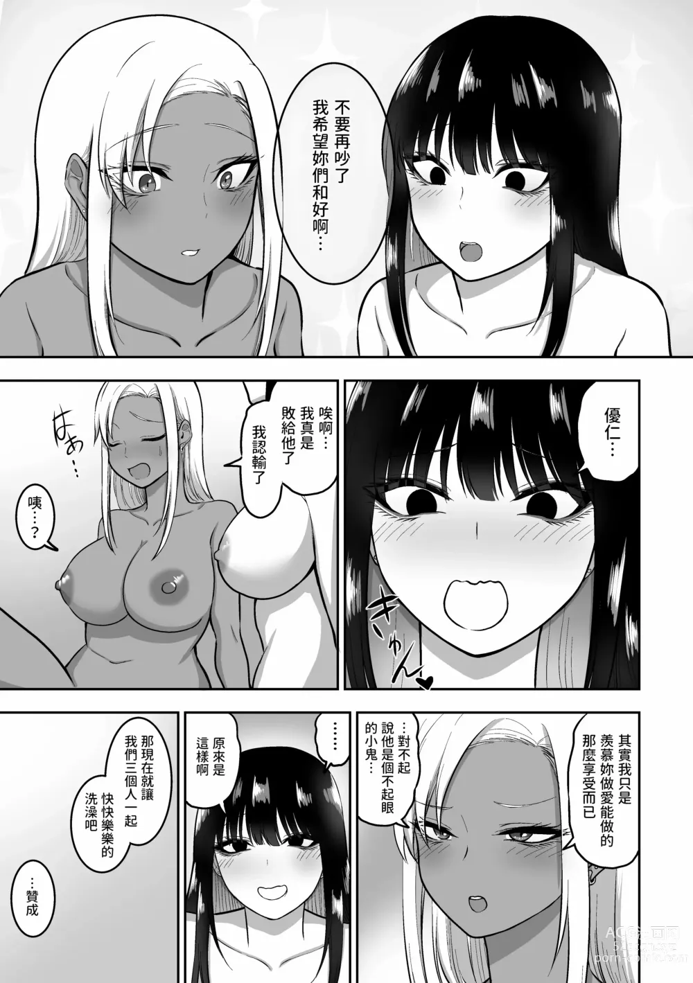 Page 95 of doujinshi 三食纳豆辣妹