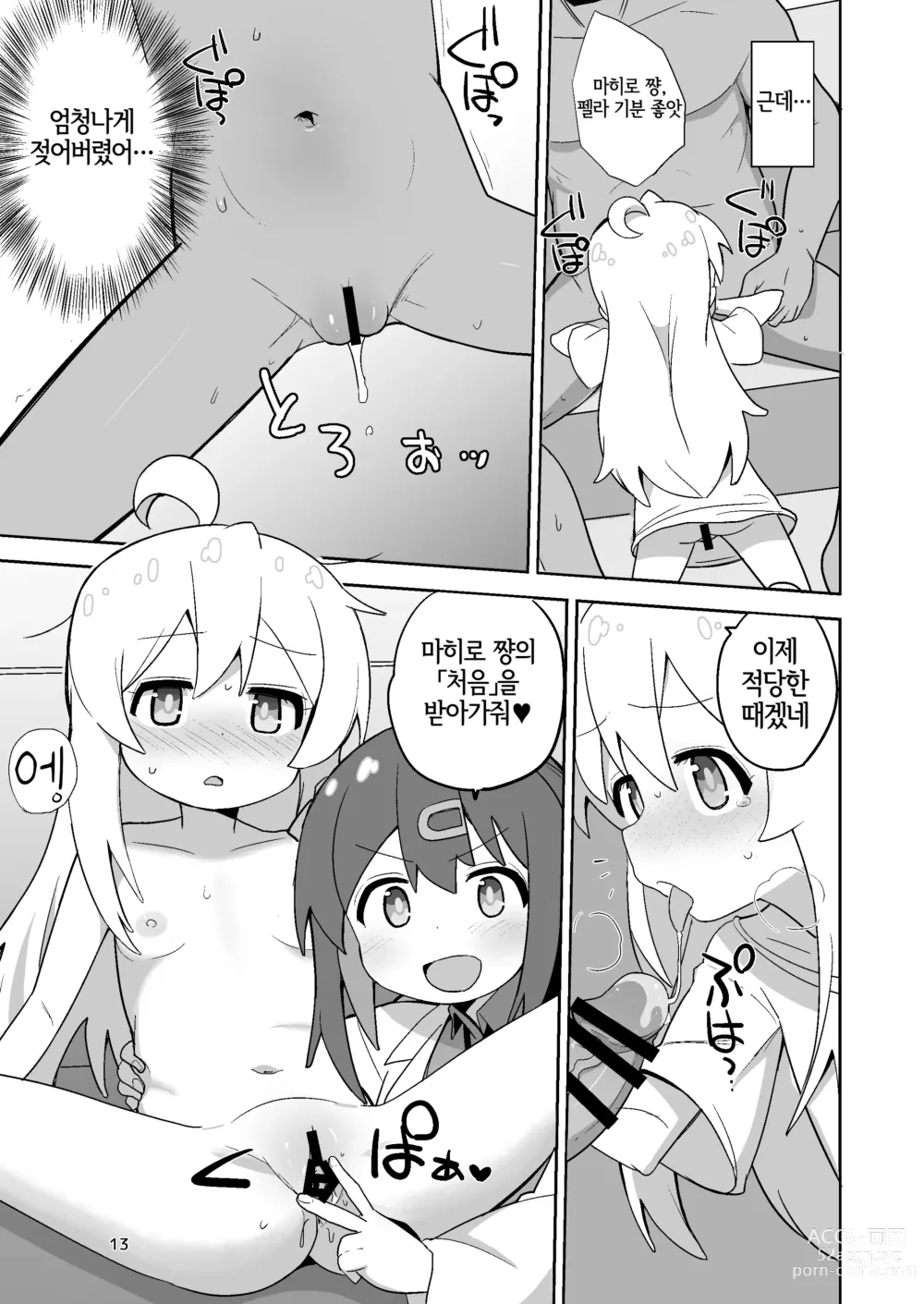 Page 12 of doujinshi Onii-chan wa Puniman!｜오빠는 말랑보지!