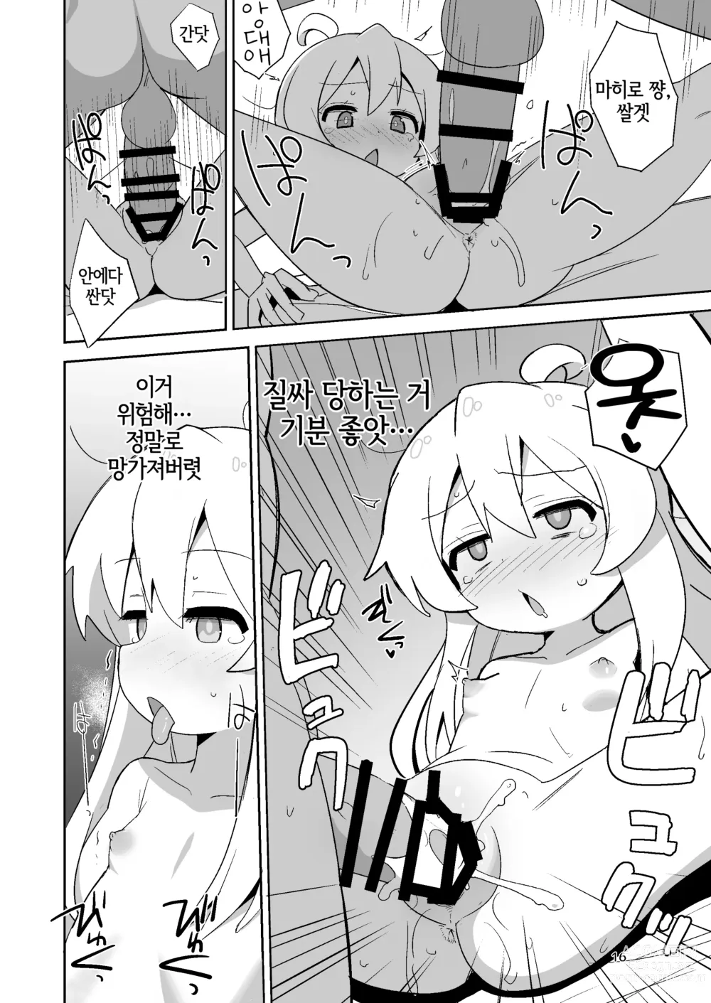 Page 15 of doujinshi Onii-chan wa Puniman!｜오빠는 말랑보지!