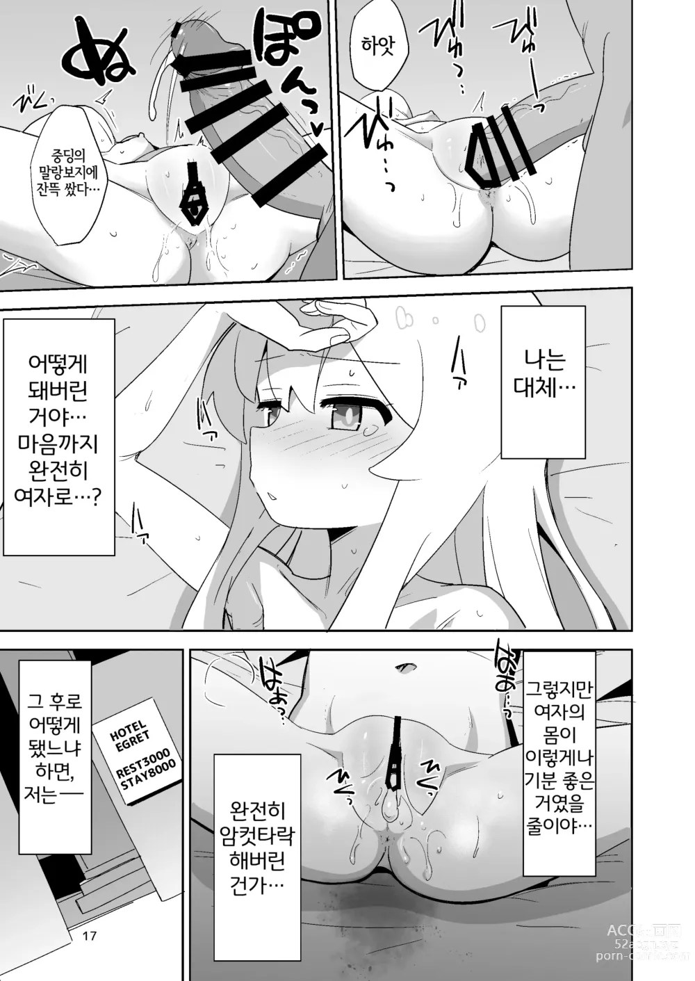 Page 16 of doujinshi Onii-chan wa Puniman!｜오빠는 말랑보지!