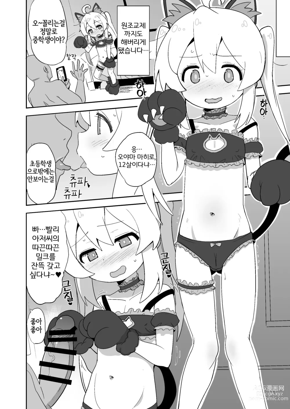 Page 17 of doujinshi Onii-chan wa Puniman!｜오빠는 말랑보지!