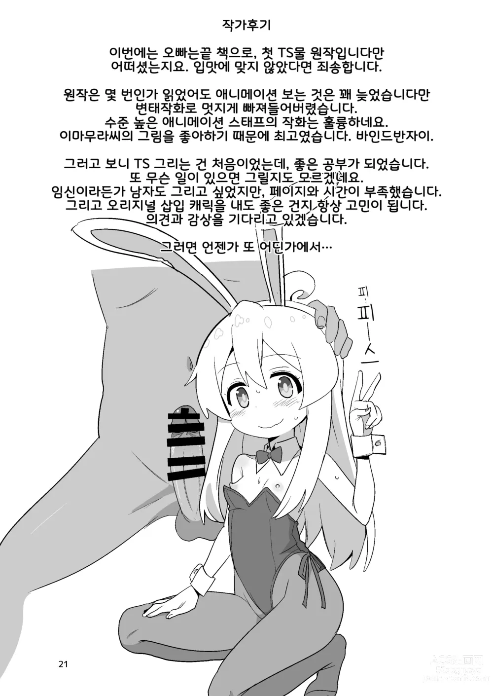 Page 20 of doujinshi Onii-chan wa Puniman!｜오빠는 말랑보지!