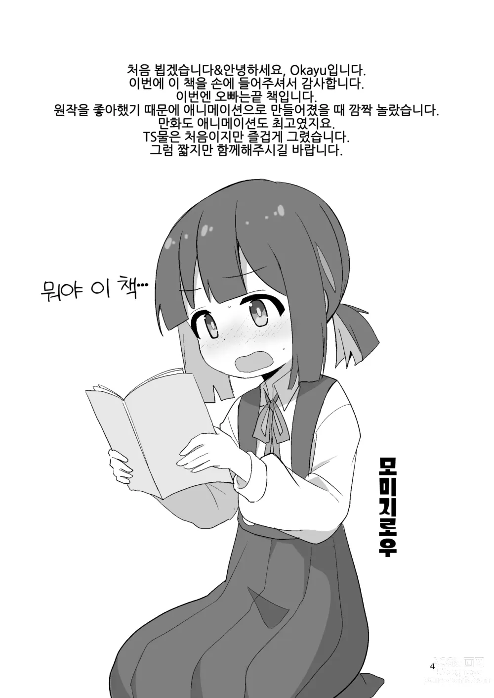 Page 3 of doujinshi Onii-chan wa Puniman!｜오빠는 말랑보지!