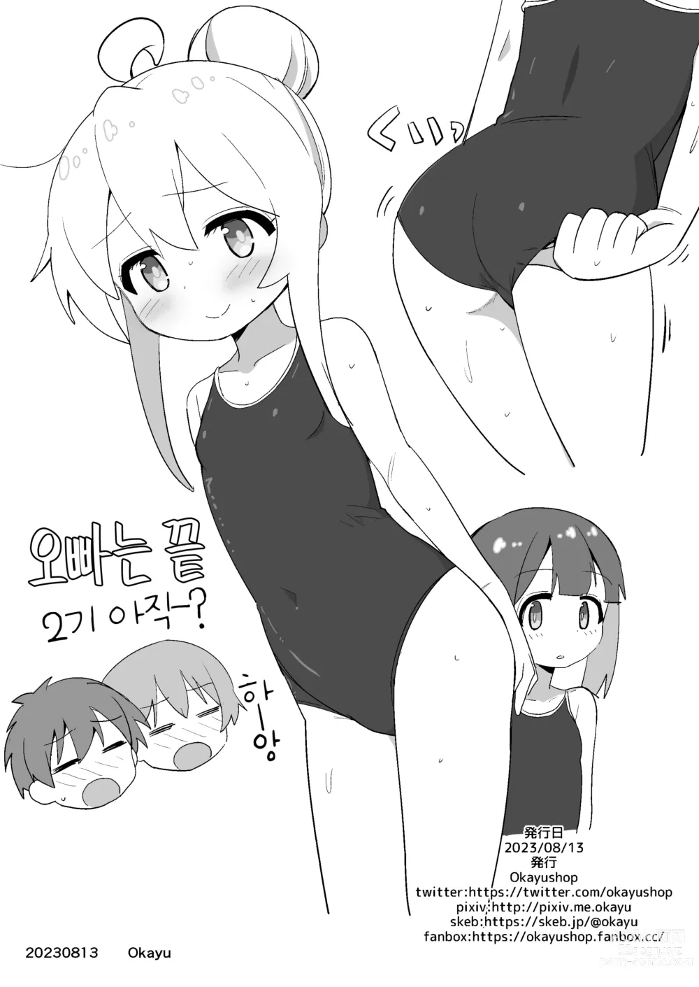 Page 22 of doujinshi Onii-chan wa Puniman!｜오빠는 말랑보지!