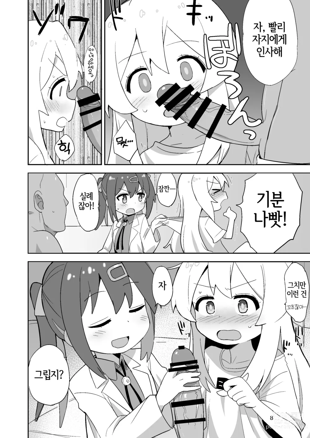 Page 7 of doujinshi Onii-chan wa Puniman!｜오빠는 말랑보지!