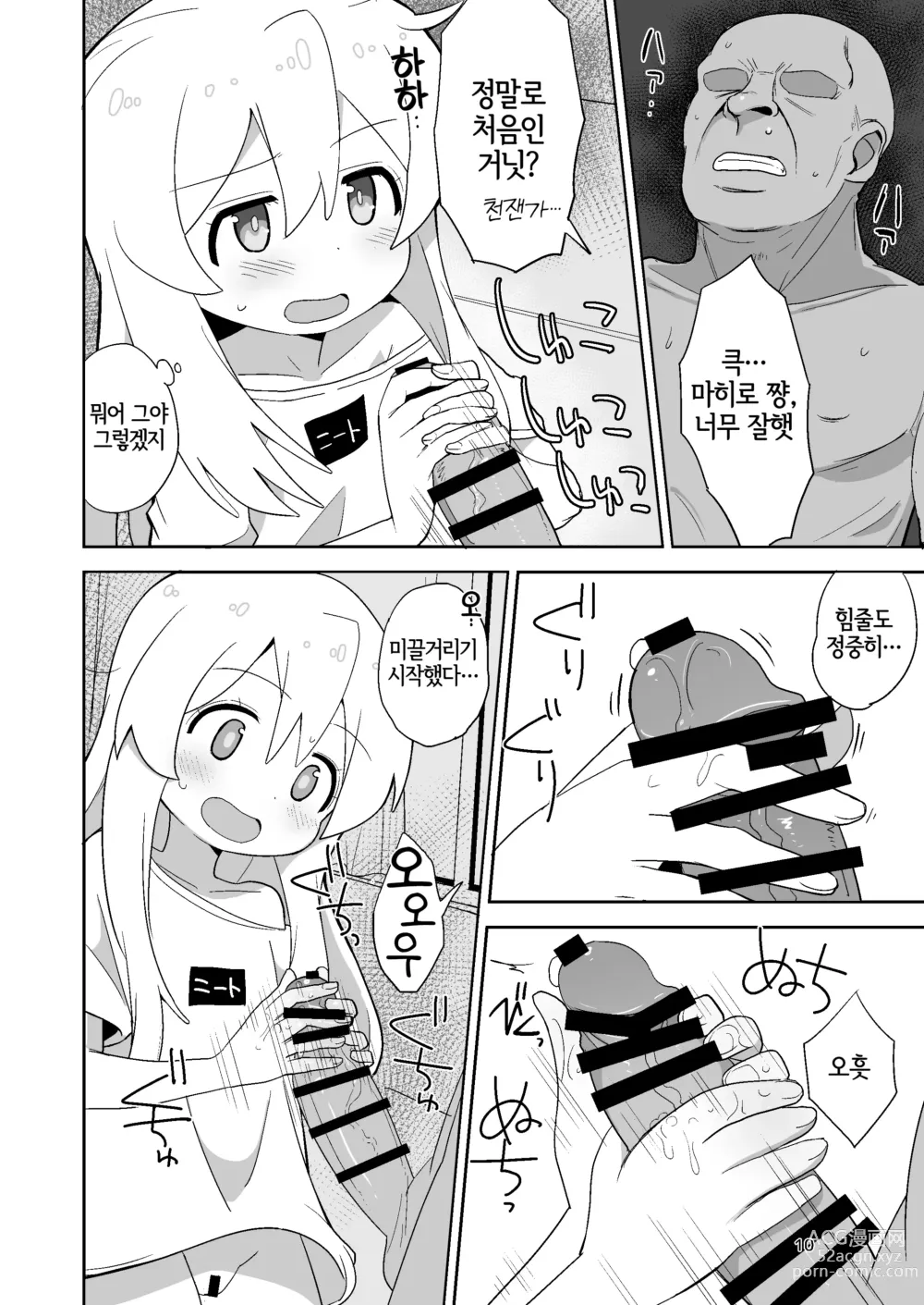 Page 9 of doujinshi Onii-chan wa Puniman!｜오빠는 말랑보지!