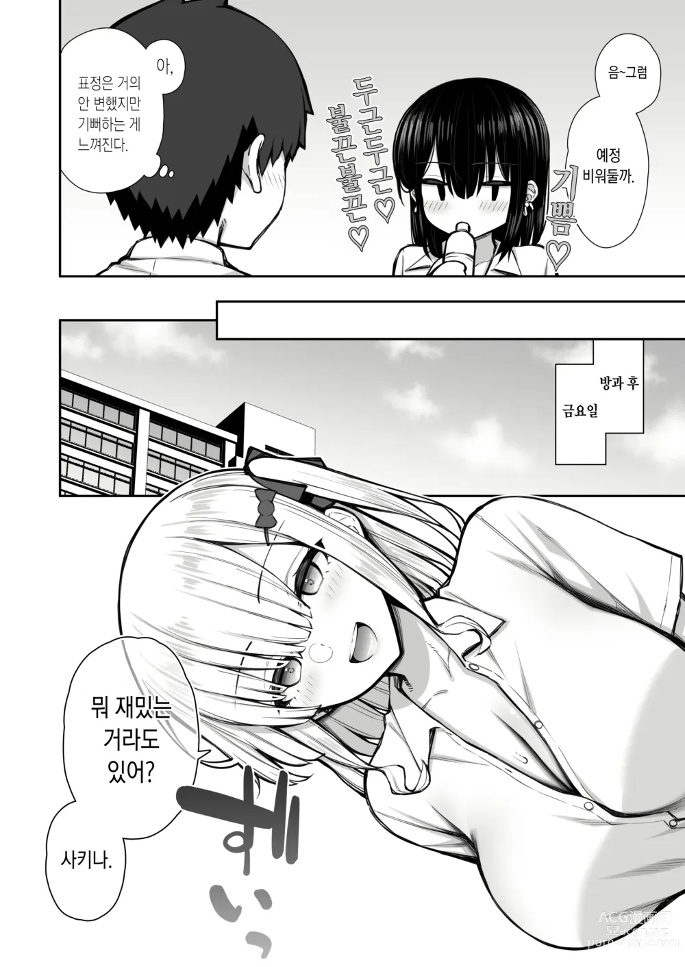 Page 17 of doujinshi 가출갸루 선배는 쉽게 대준다 2