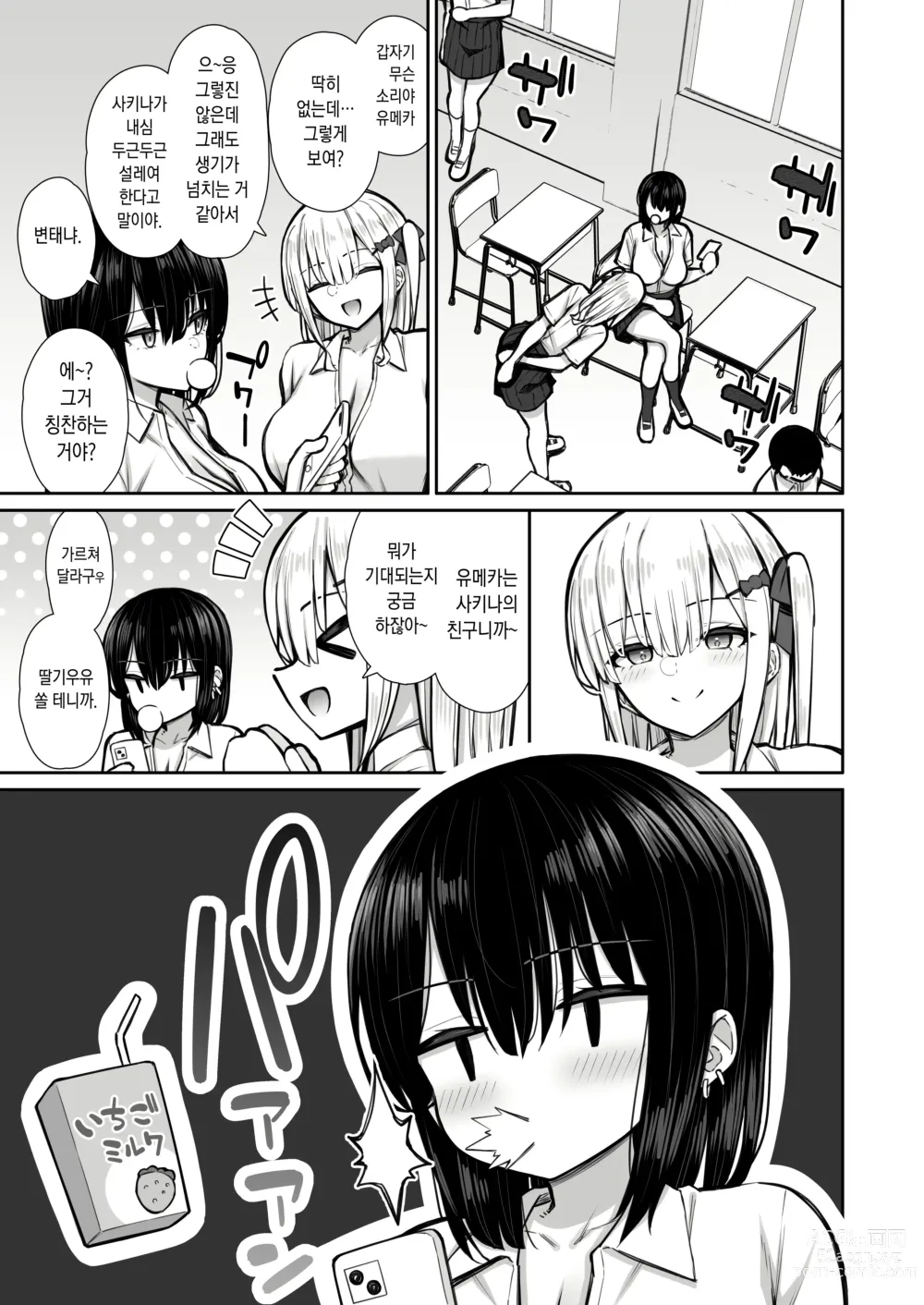 Page 18 of doujinshi 가출갸루 선배는 쉽게 대준다 2