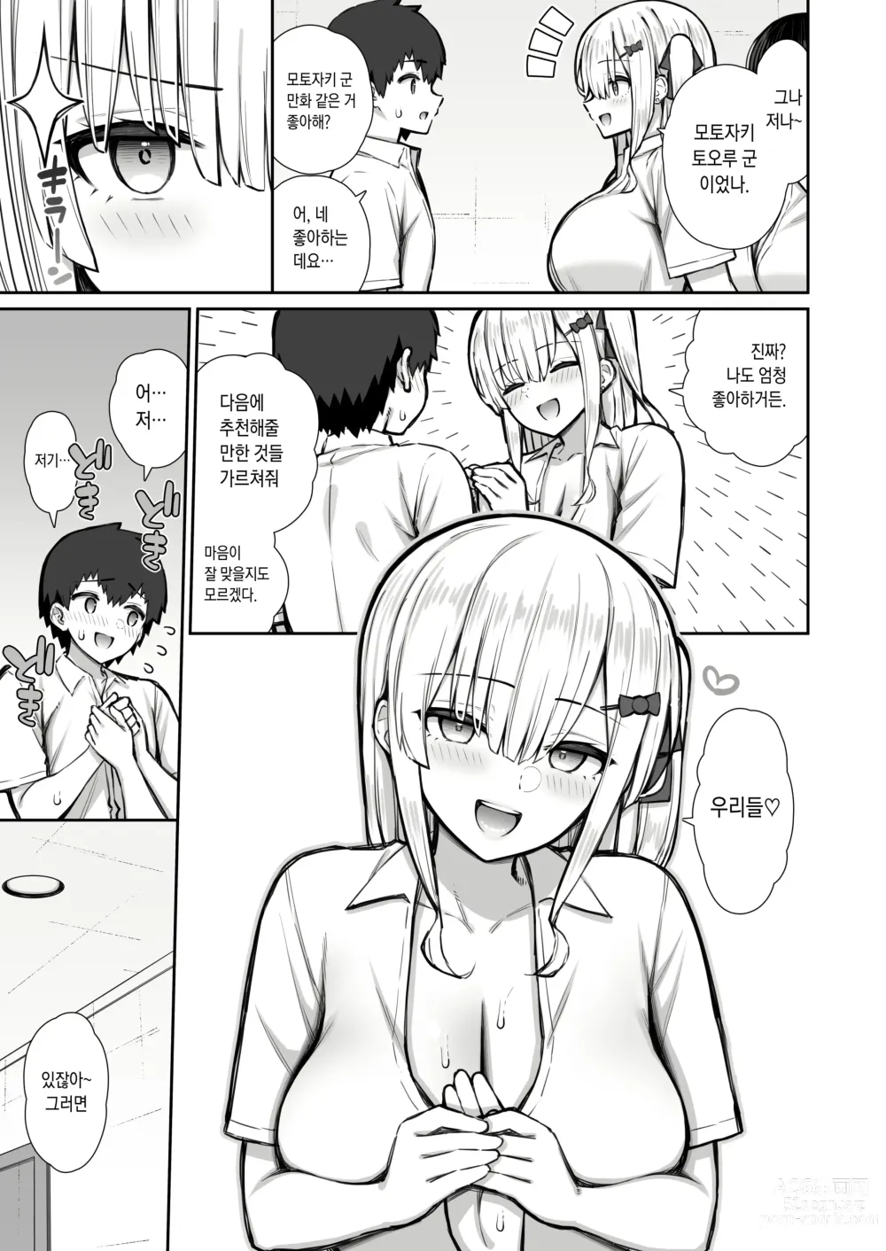 Page 20 of doujinshi 가출갸루 선배는 쉽게 대준다 2