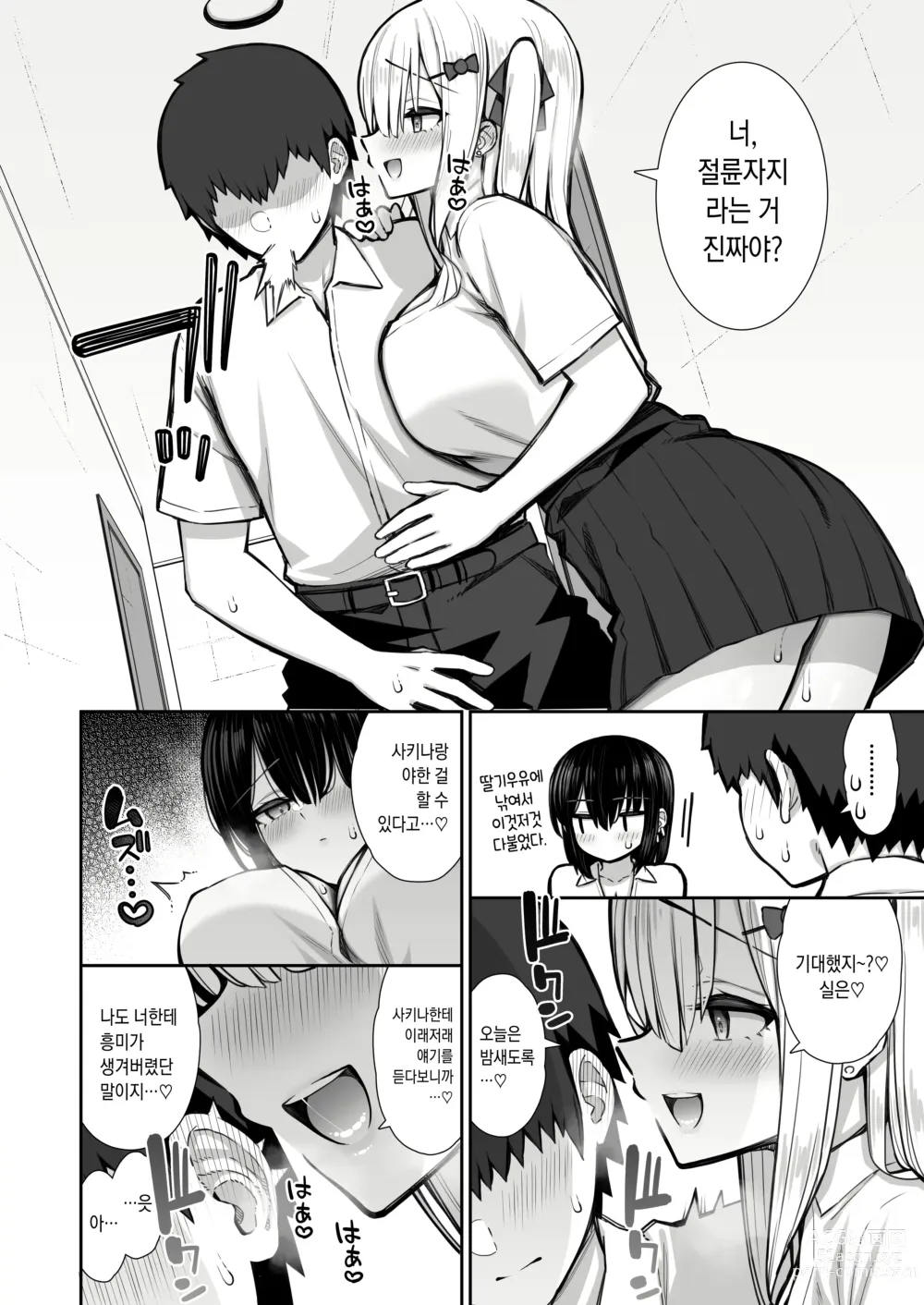 Page 21 of doujinshi 가출갸루 선배는 쉽게 대준다 2