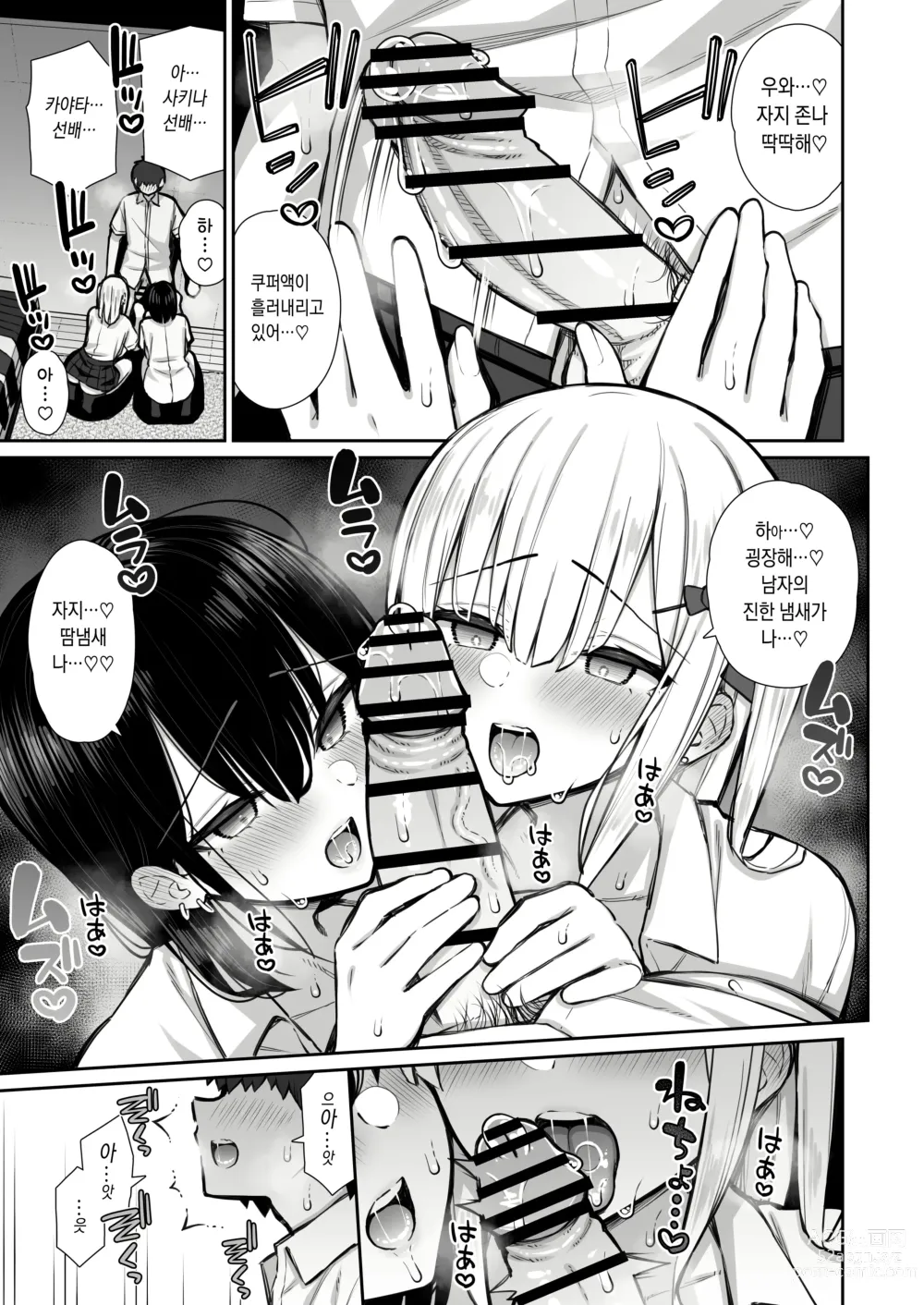 Page 24 of doujinshi 가출갸루 선배는 쉽게 대준다 2