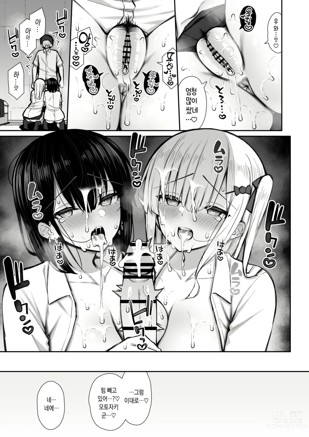 Page 28 of doujinshi 가출갸루 선배는 쉽게 대준다 2