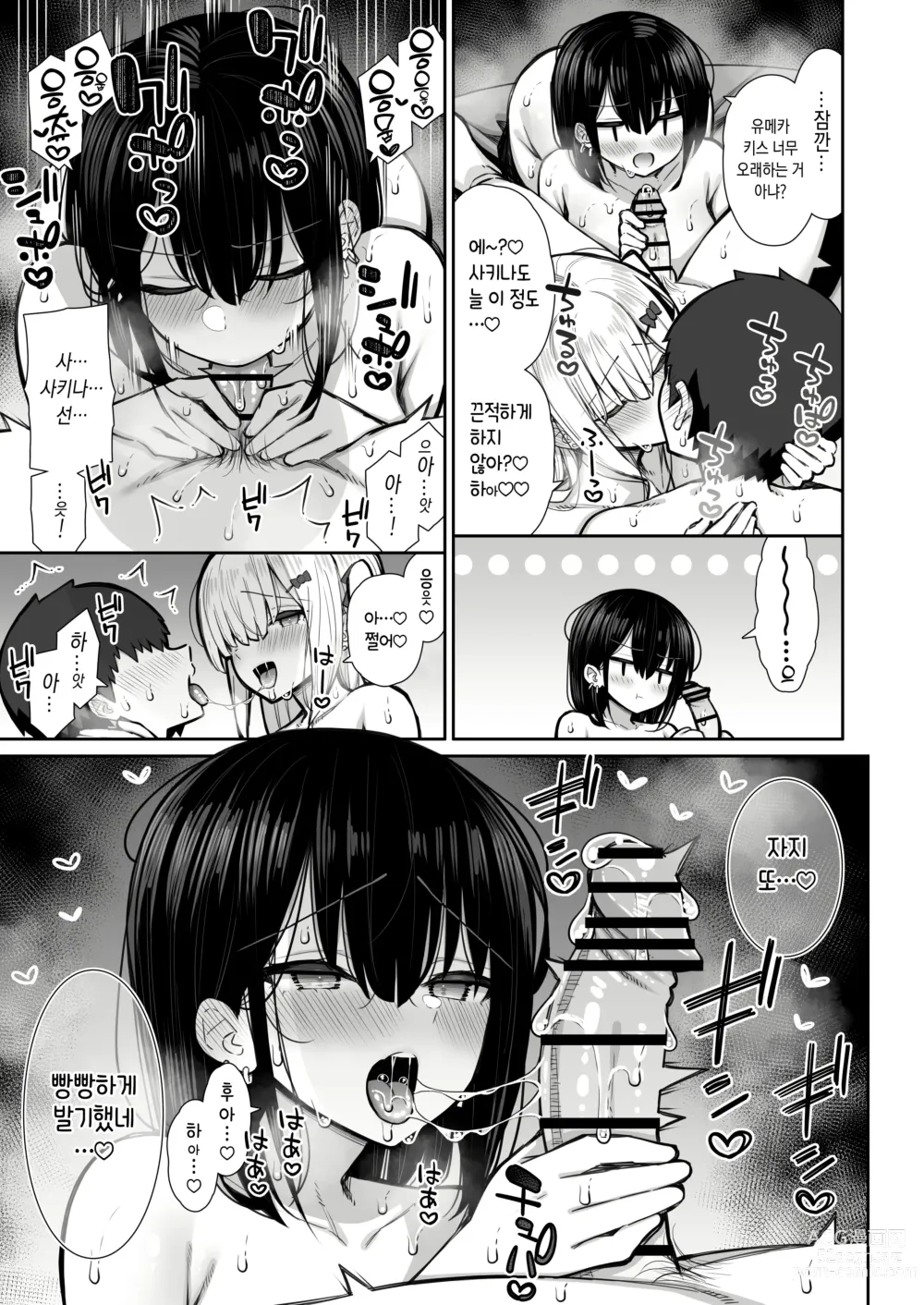 Page 44 of doujinshi 가출갸루 선배는 쉽게 대준다 2