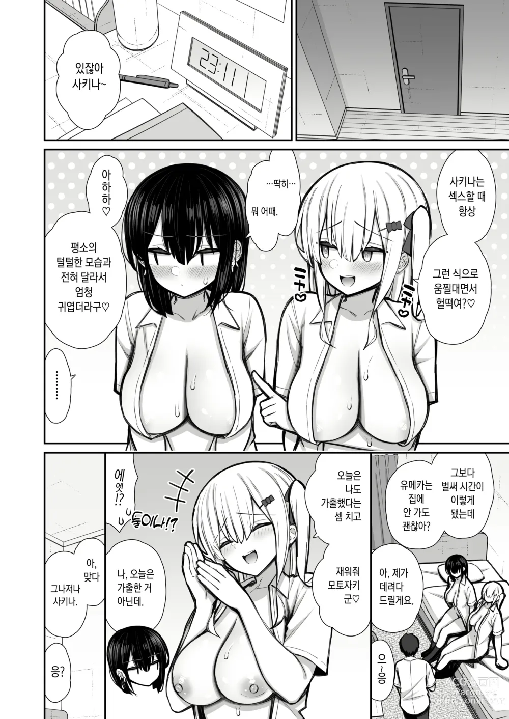 Page 55 of doujinshi 가출갸루 선배는 쉽게 대준다 2