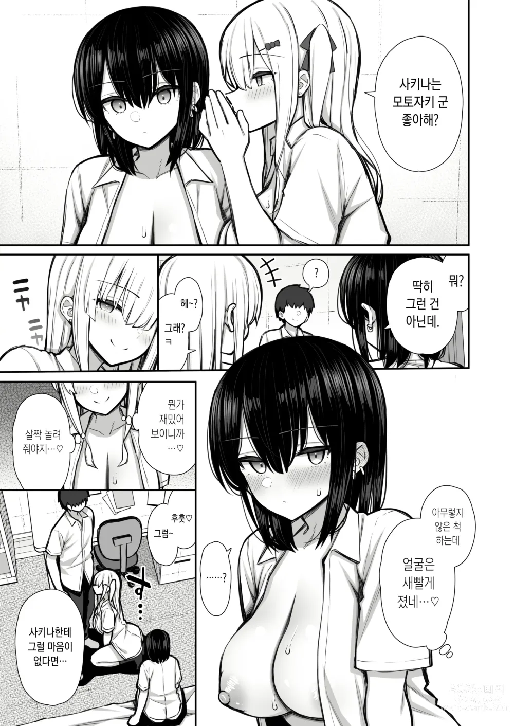 Page 56 of doujinshi 가출갸루 선배는 쉽게 대준다 2