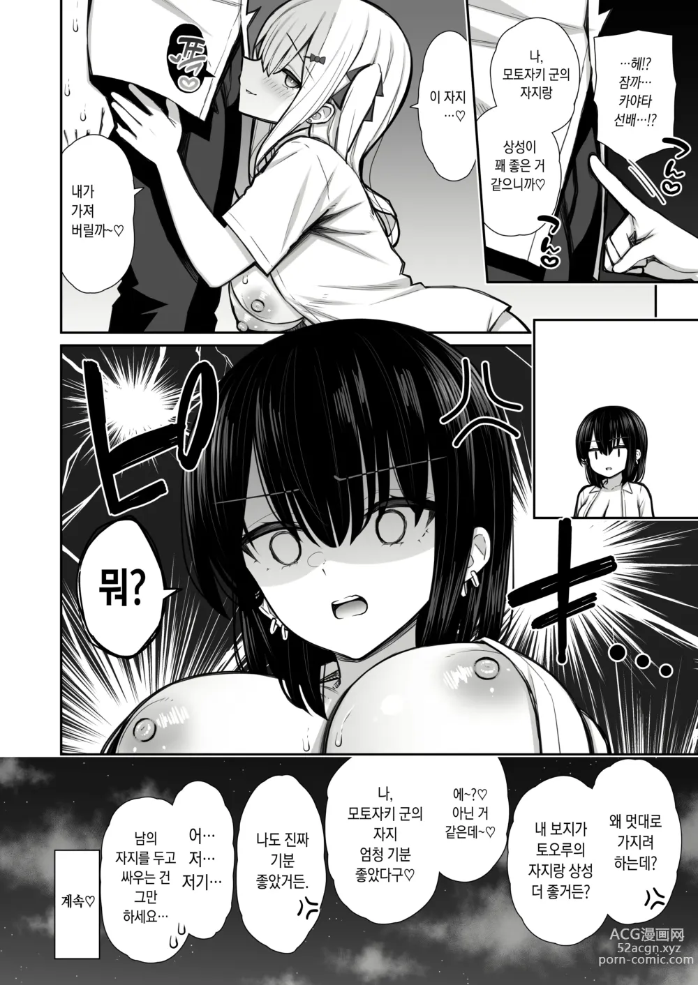 Page 57 of doujinshi 가출갸루 선배는 쉽게 대준다 2