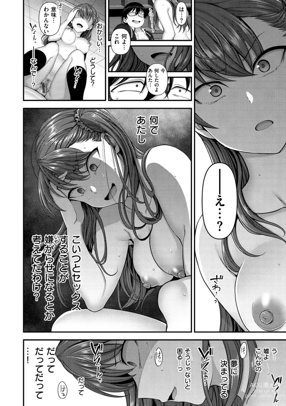 Page 162 of manga Ijirare