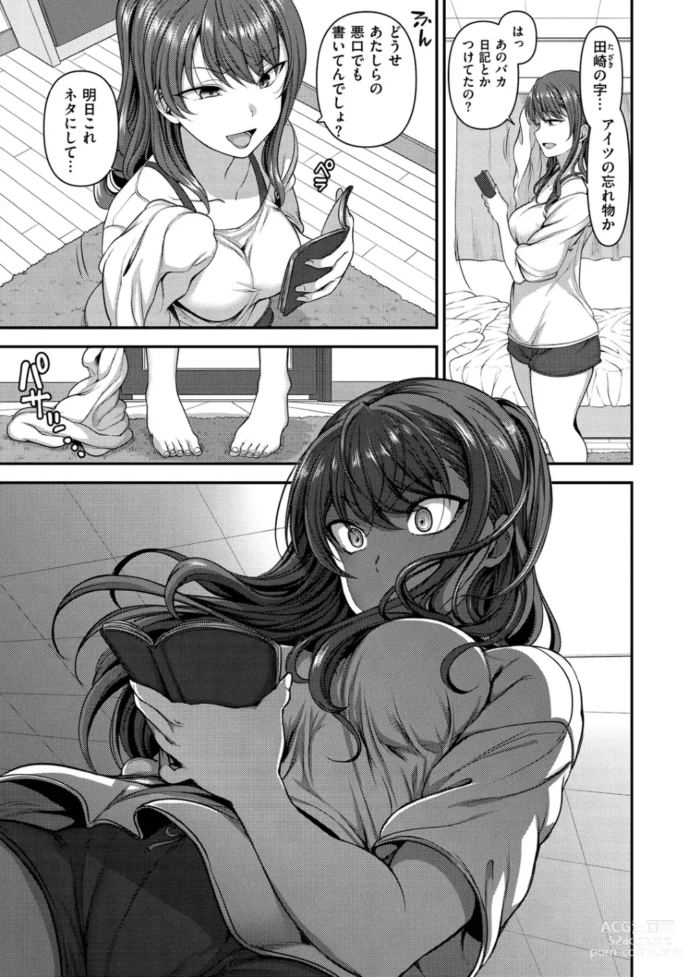 Page 83 of manga Ijirare