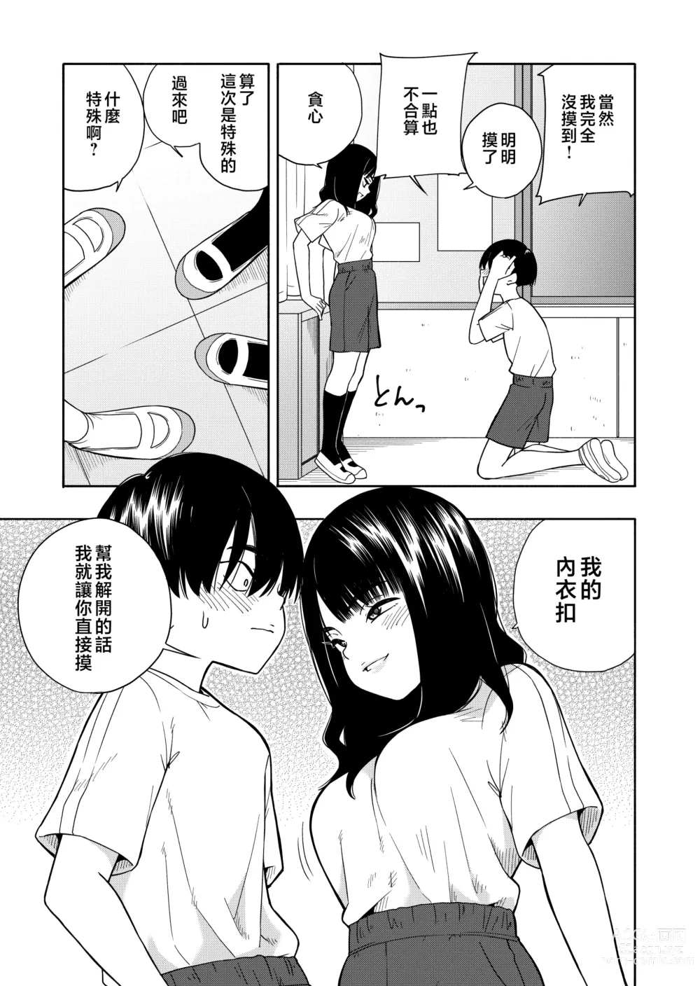 Page 11 of doujinshi Akuma no Gohoubi