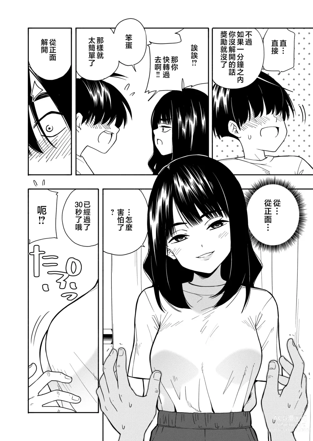 Page 12 of doujinshi Akuma no Gohoubi